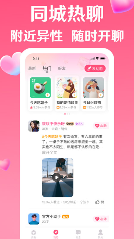 等遇_截图2
