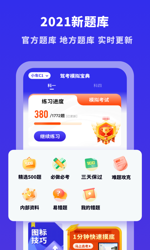 驾考模拟宝典_截图1