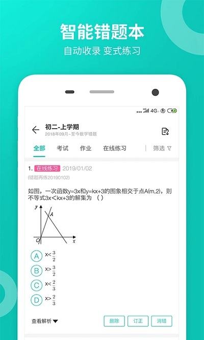 智学网学生端_截图3