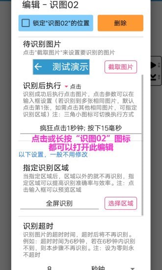 超级点击器_截图1