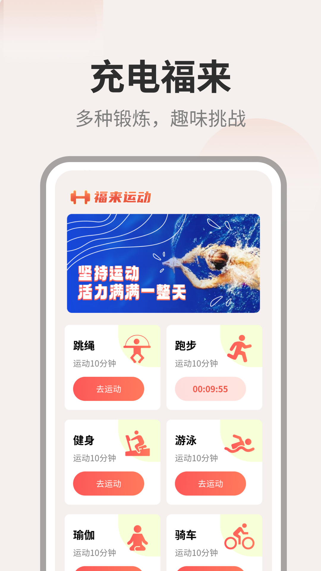 充电福来