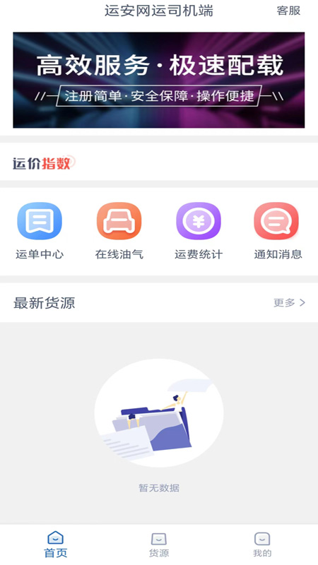 运安网运司机端_截图1