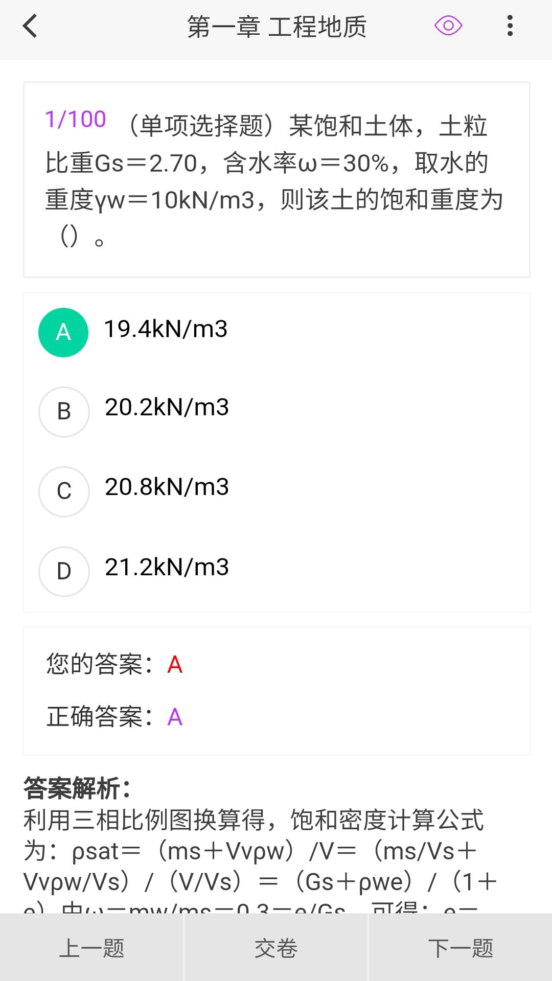 一二级造价师新题库_截图3