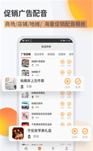 金舟配音助手_截图3