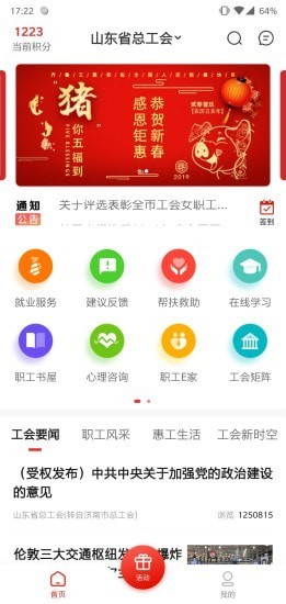 齐鲁工惠_截图1