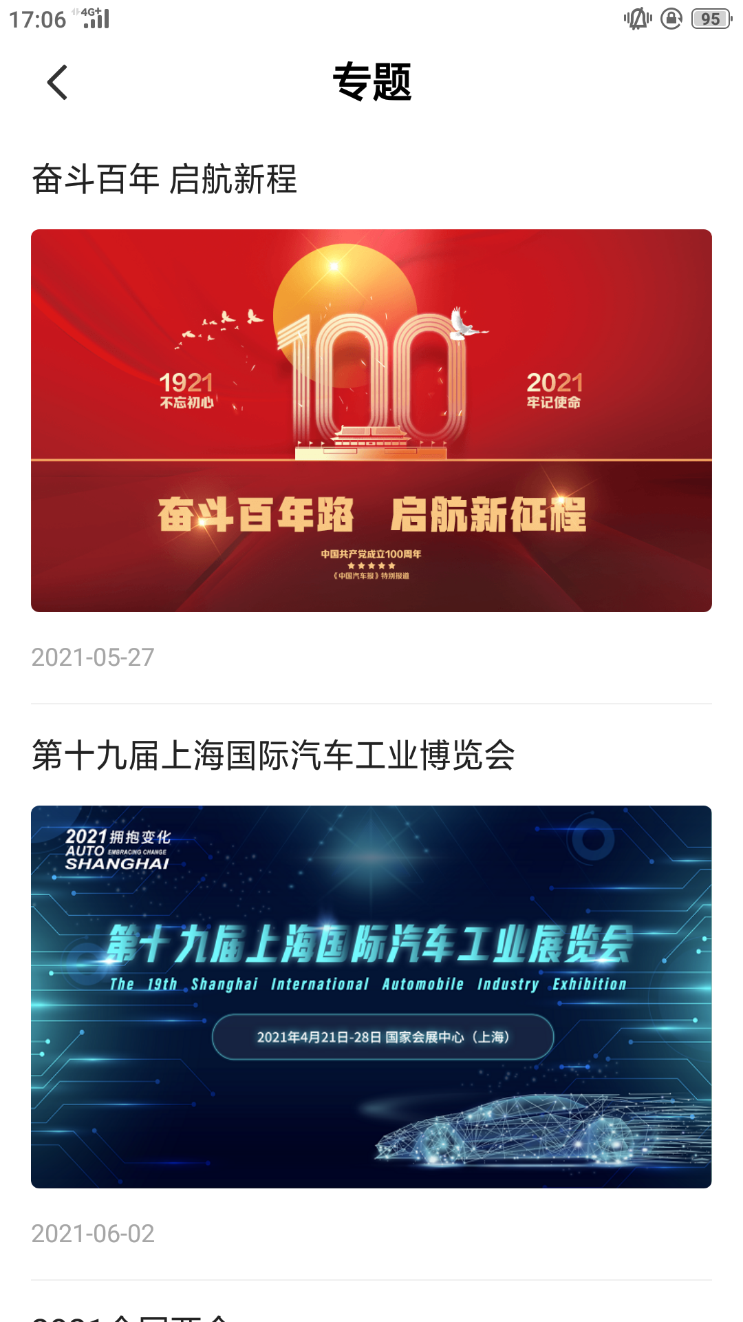 汽车发布_截图2