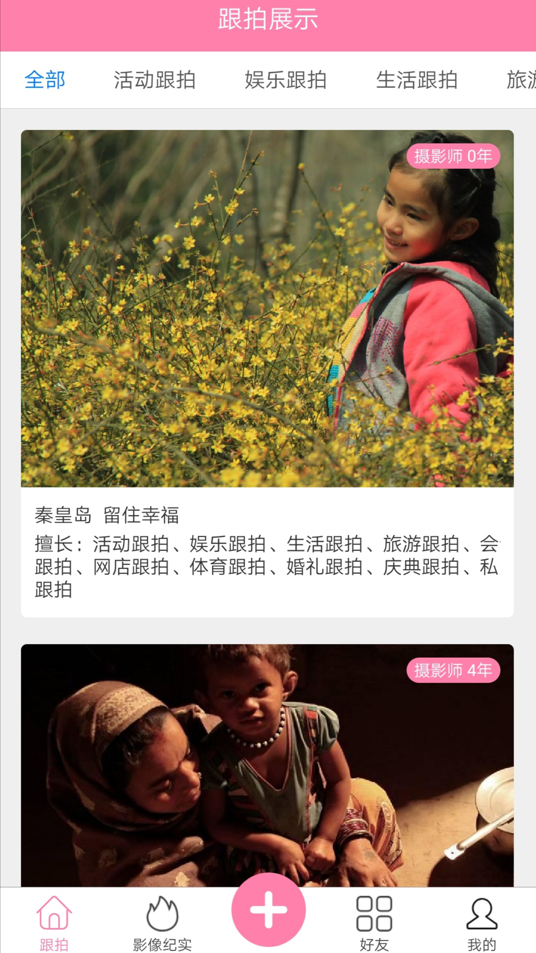 跟拍宝_截图1