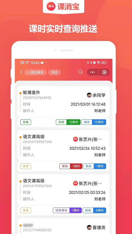 课消宝_截图3