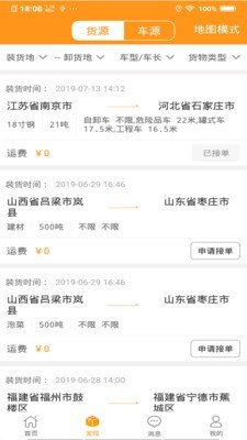 联车宝_截图2