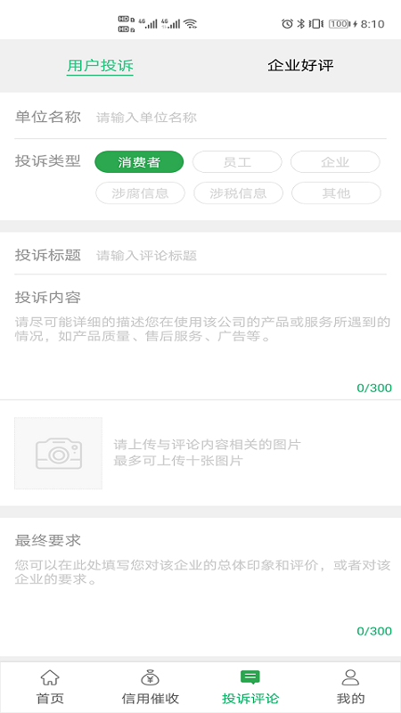 绿盾企业征信系统