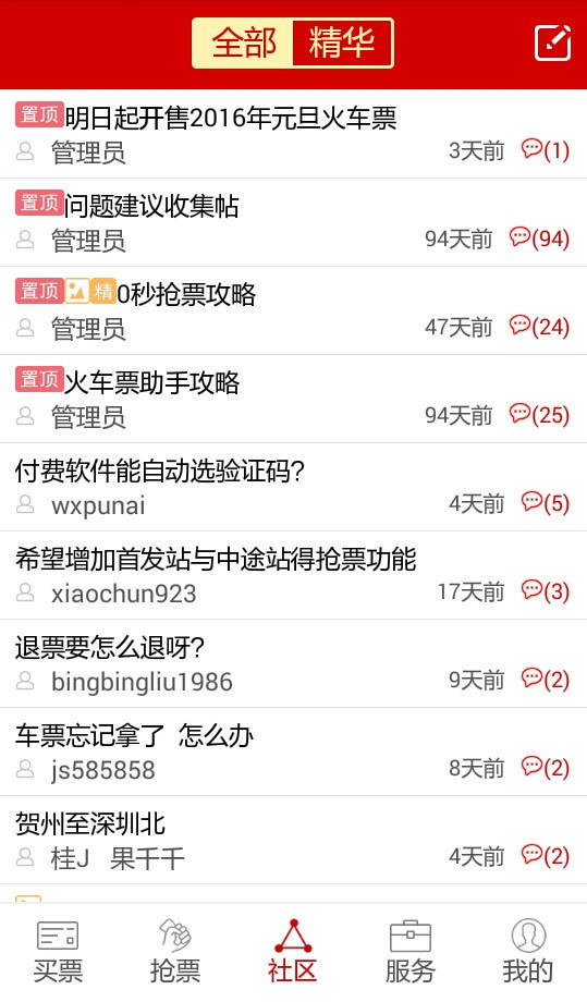 无忧出行_截图2