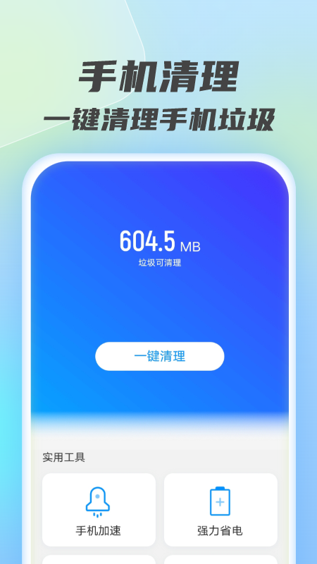 速能清理_截图2