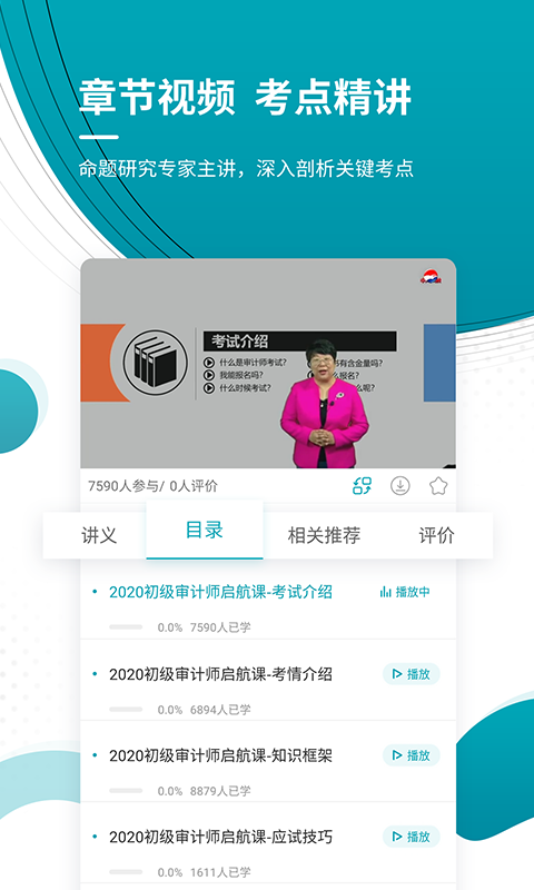 初级审计师_截图4