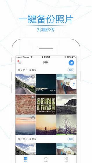 腾讯相册管家_截图1