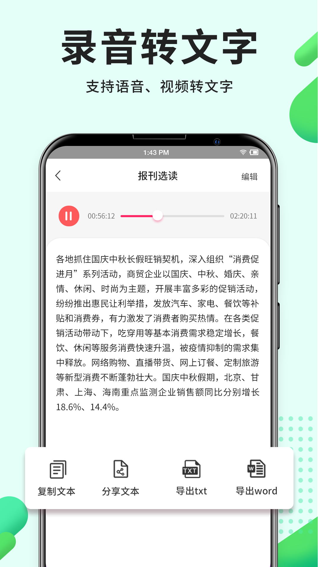 高清录音软件_截图3