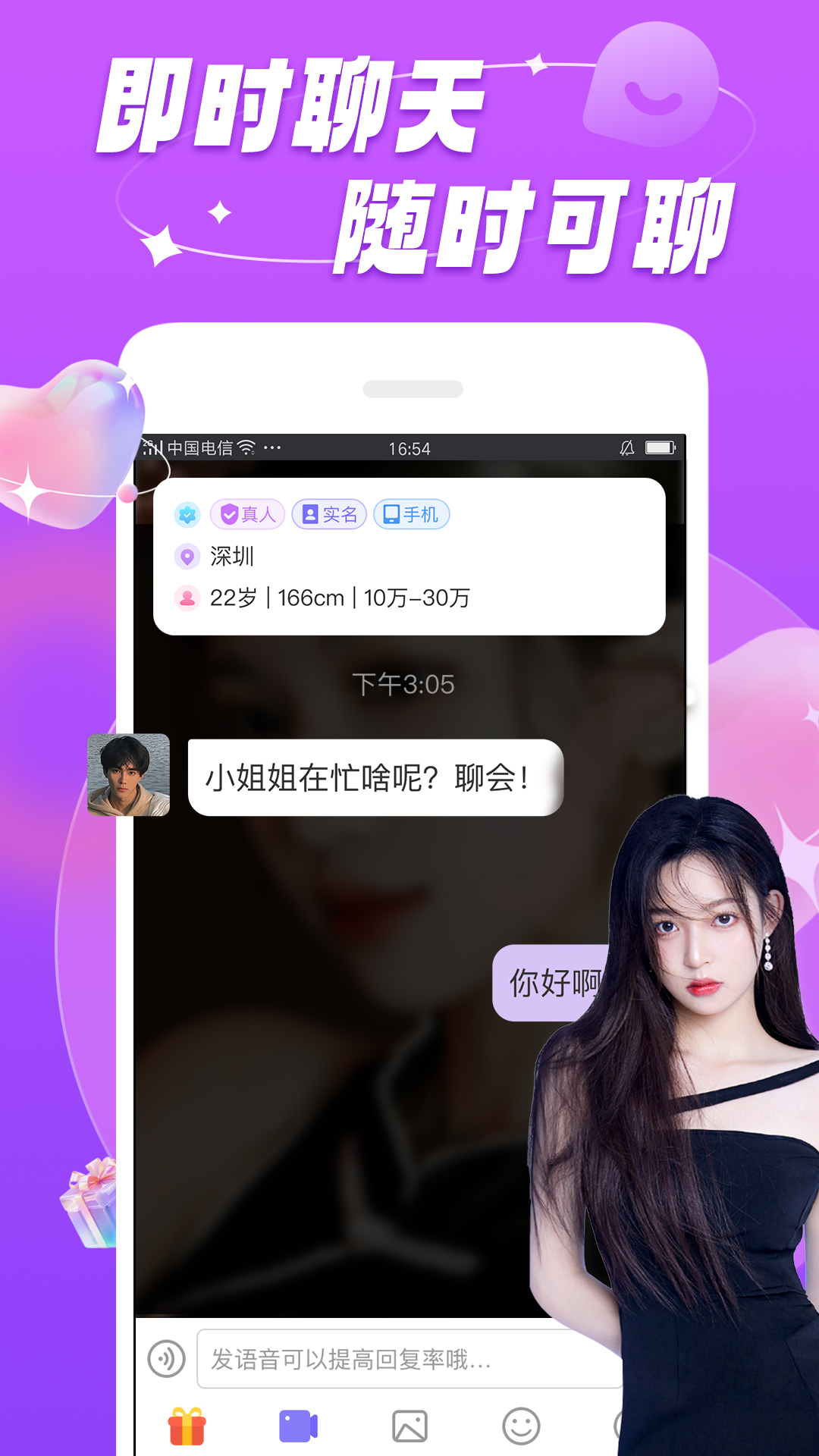 暖恋聊天交友软件_截图3