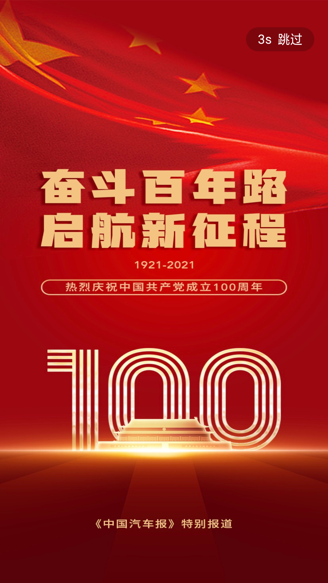 汽车发布_截图3