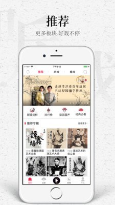 听戏_截图1