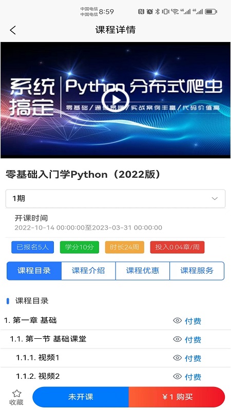 课堂邦_截图5