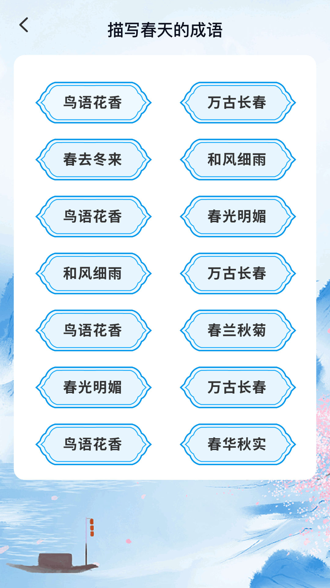 成语嘉年华_截图3