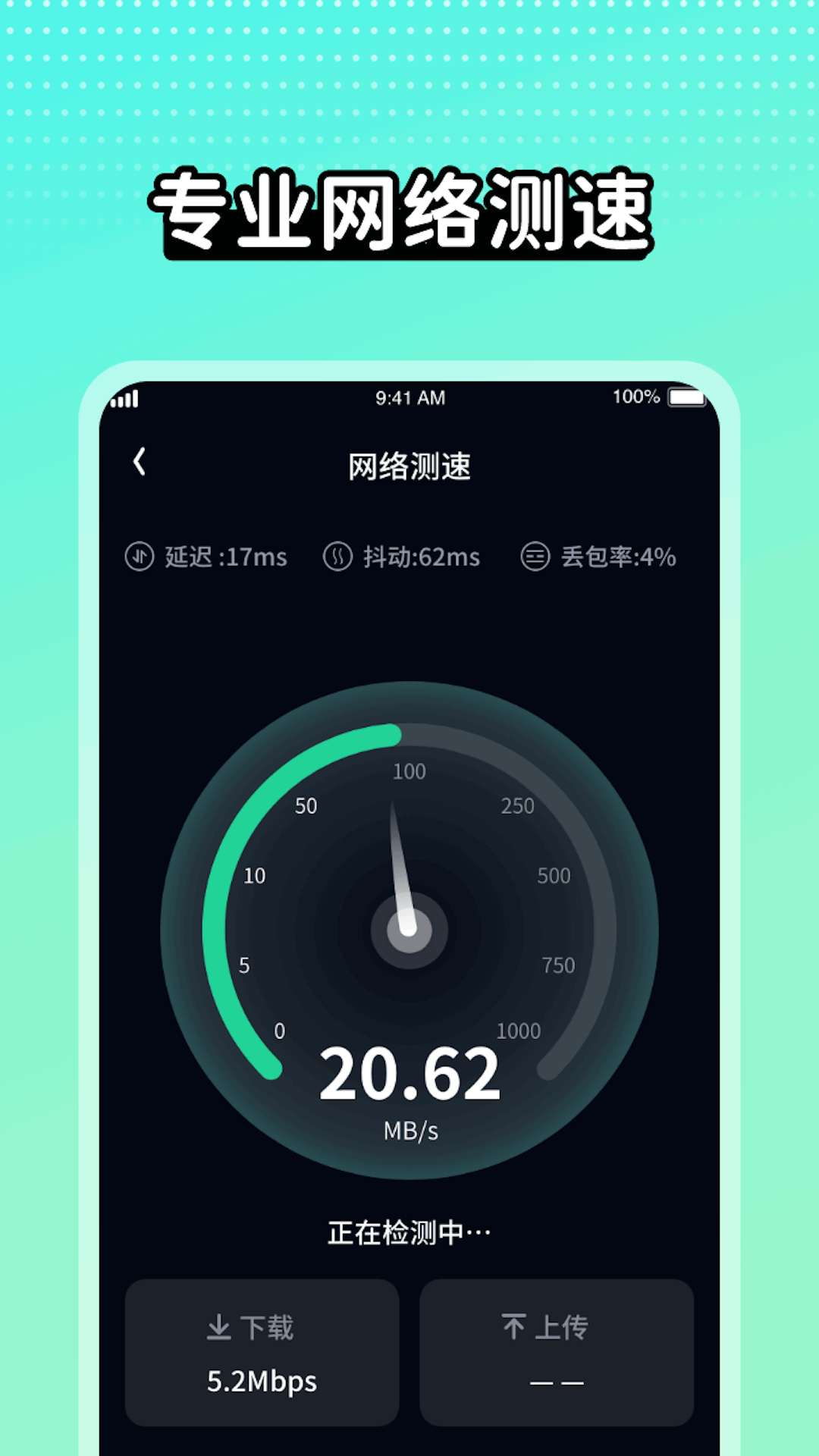 wifi极速达_截图3