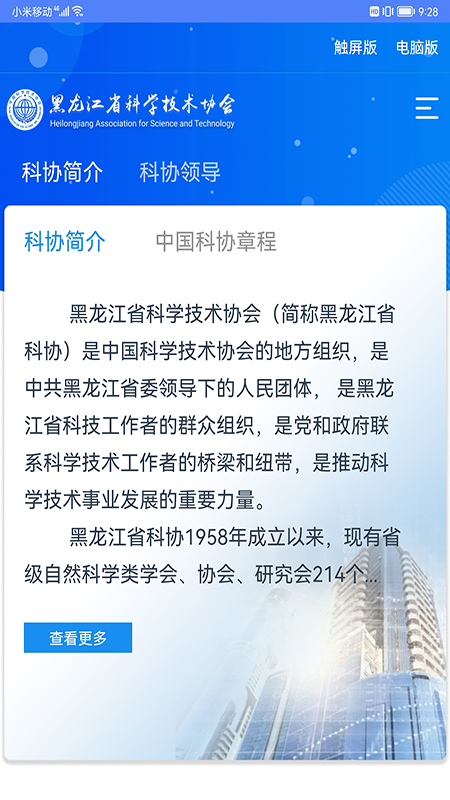 龙江科协_截图2