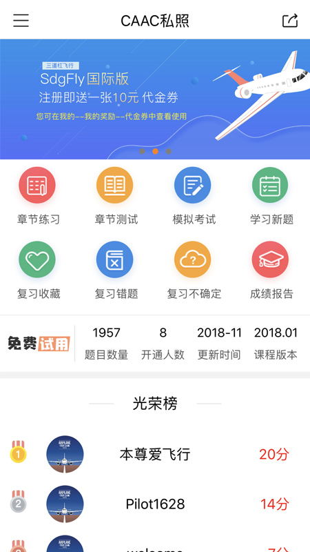 三道杠飞行_截图1