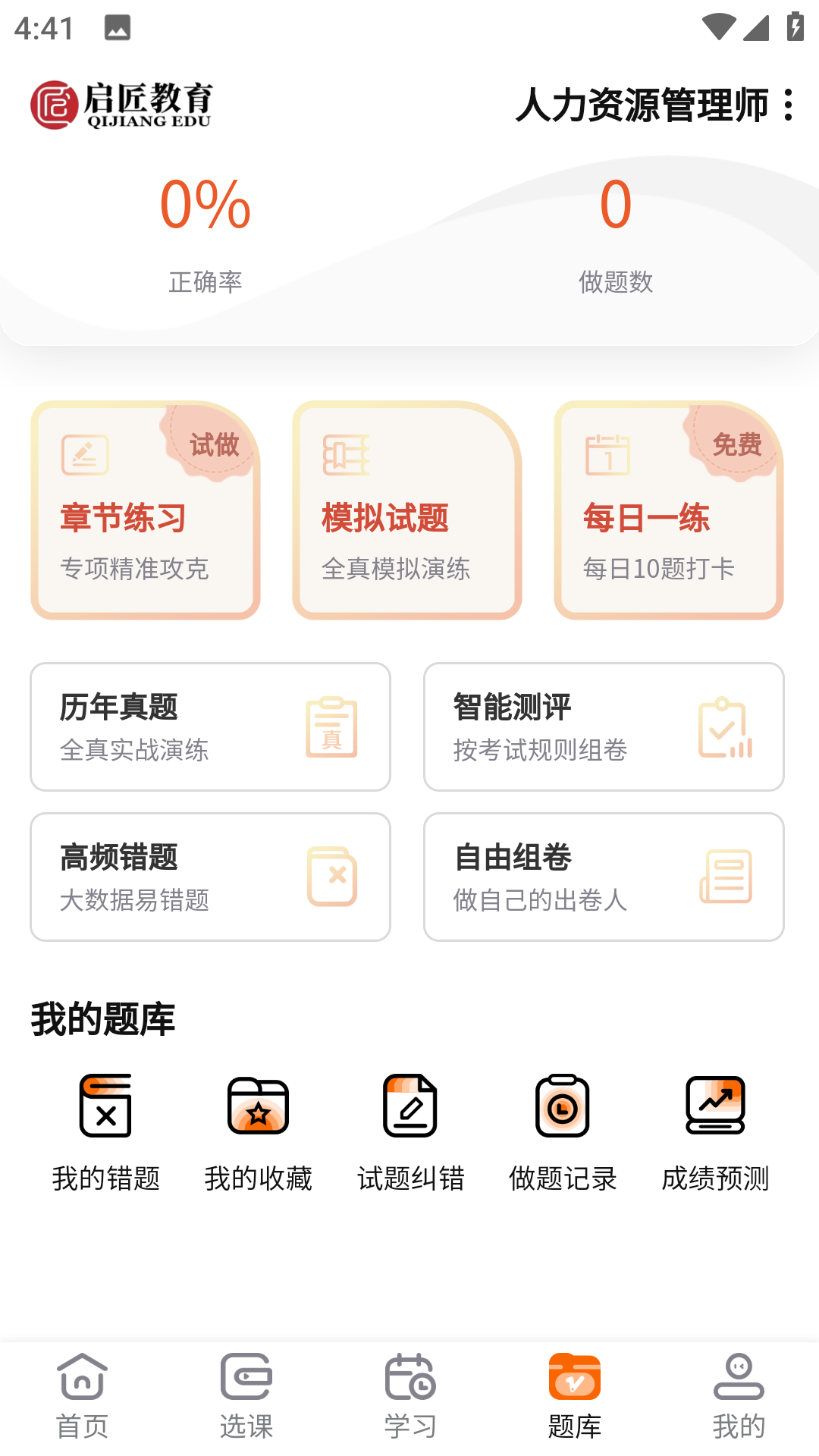 启匠教育_截图3