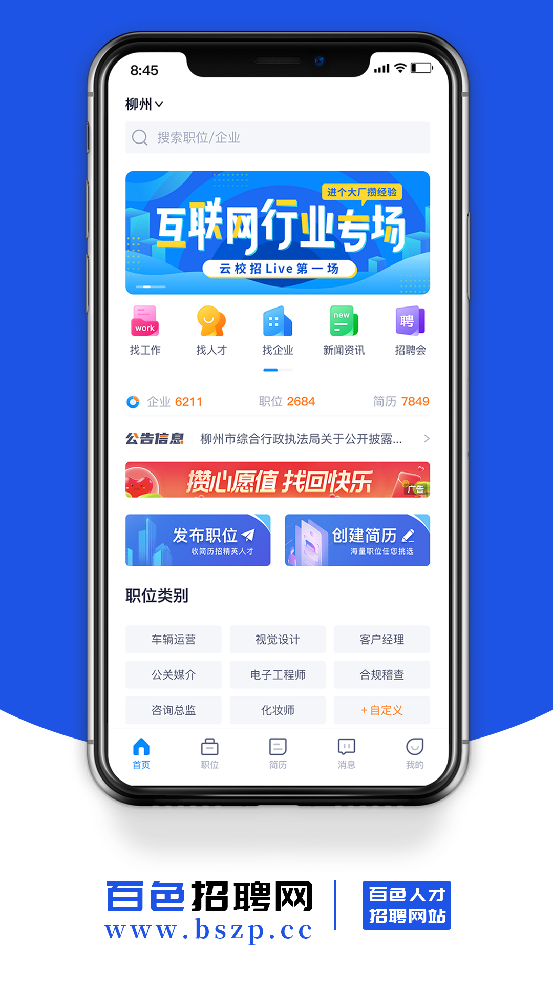 百色招聘网_截图2