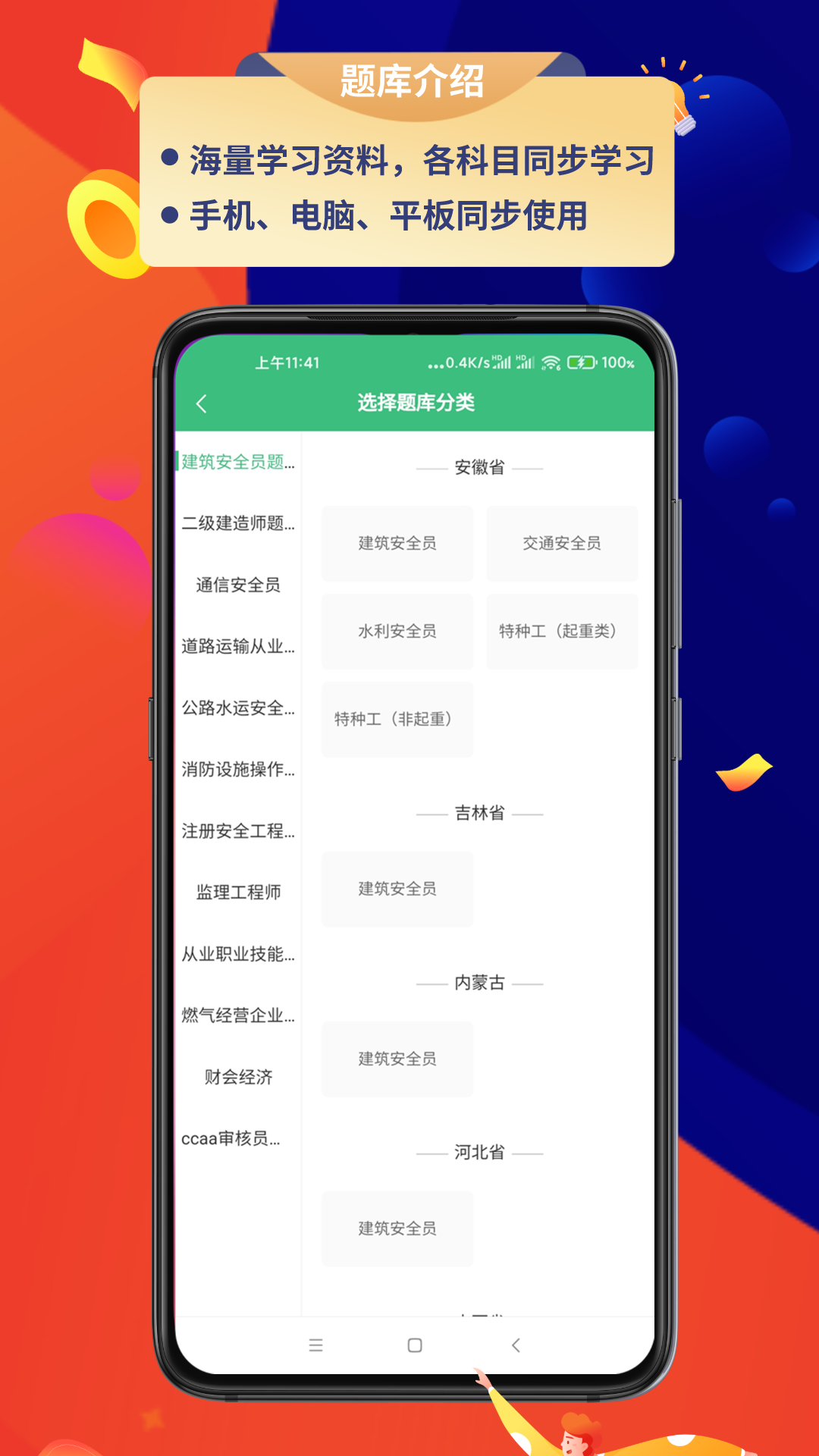 百分百题库_截图1