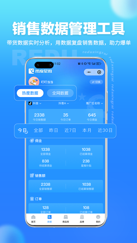 热度星推_截图4
