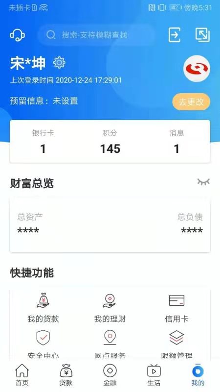 河南农信_截图3