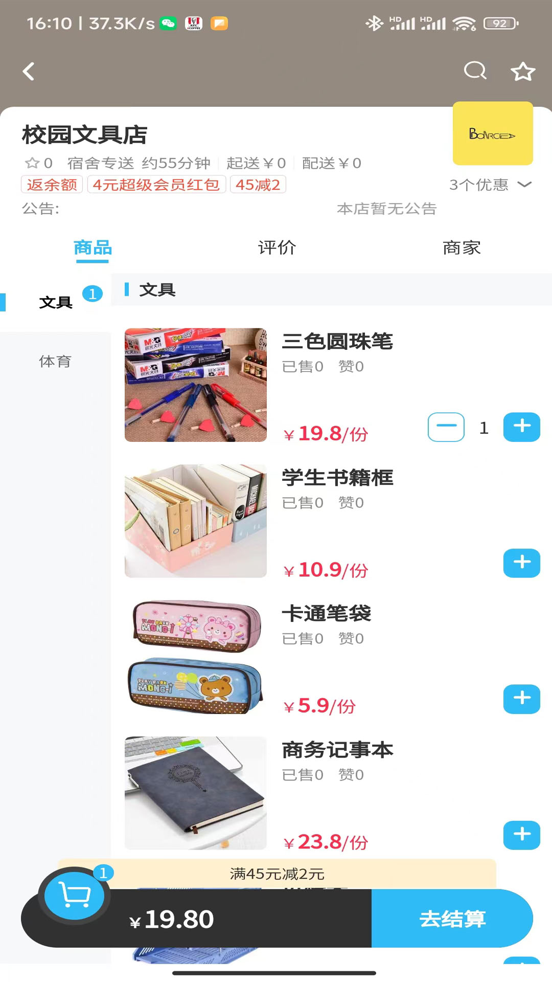 情怀外卖_截图2