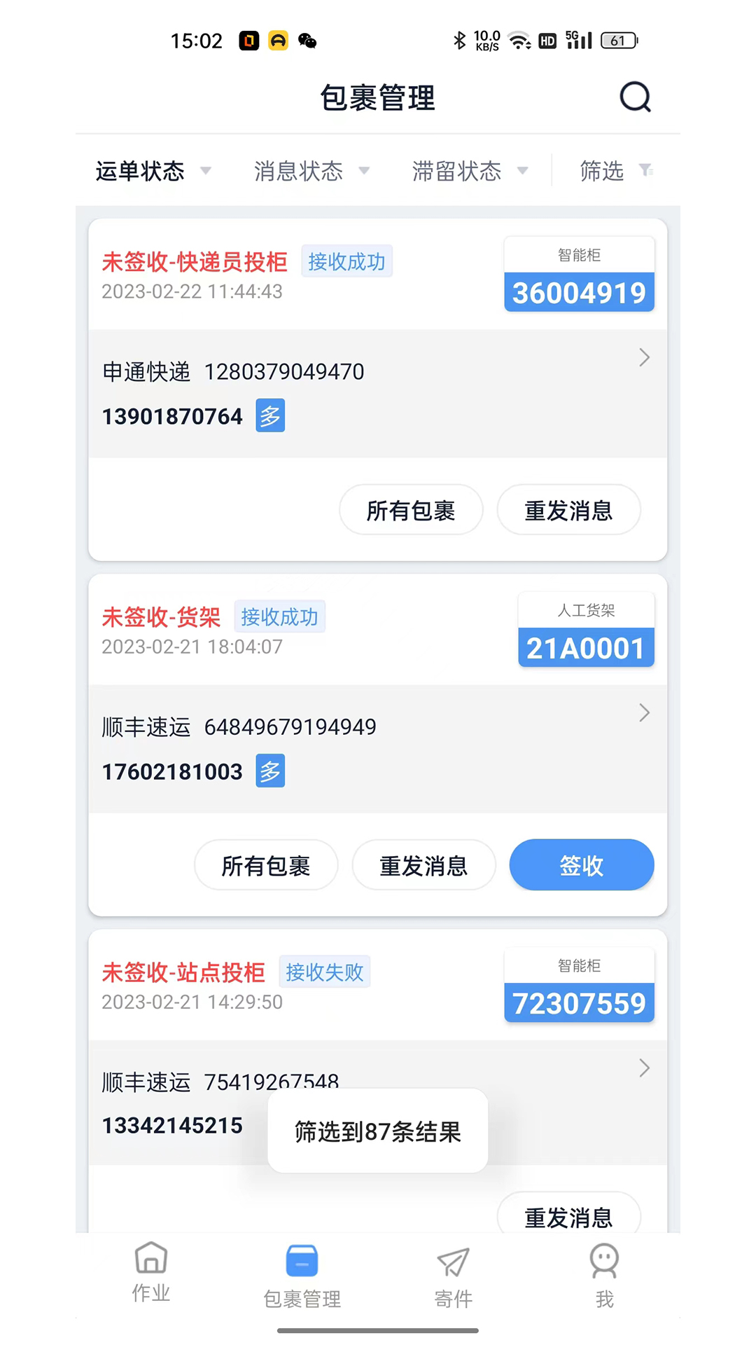 递管家_截图2