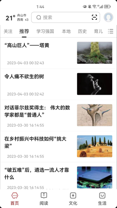 数字舟山_截图1