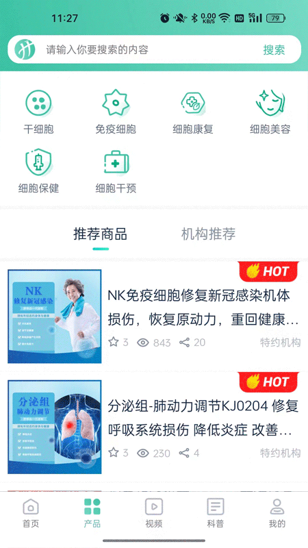 翰本健康_截图4