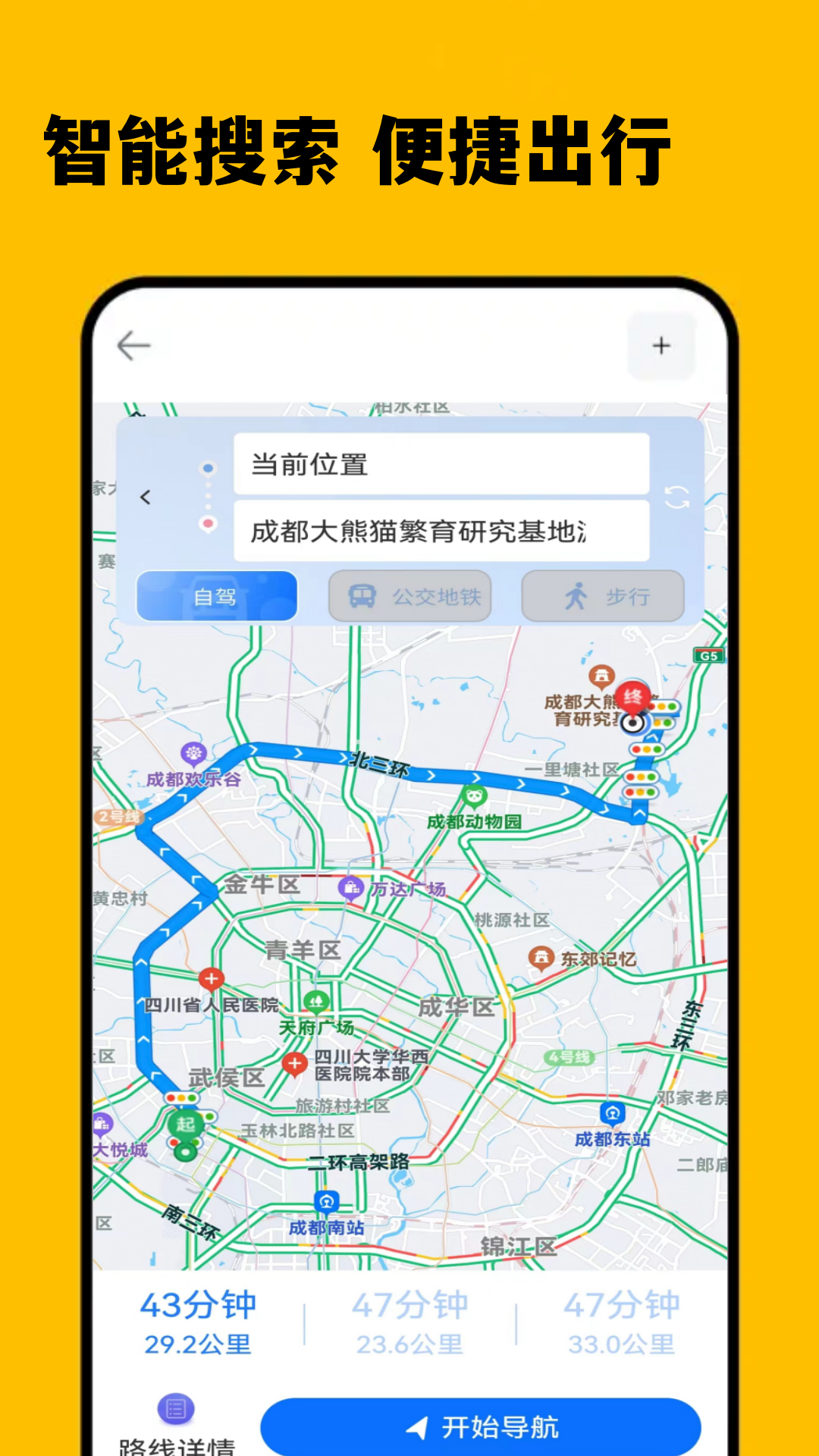 出行规划伴侣_截图1