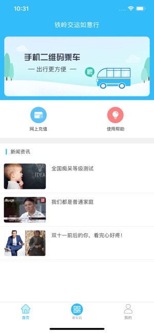 铁岭交运如意行_截图1