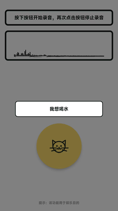 猫语翻译官_截图3