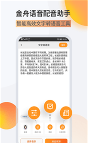 金舟配音助手_截图1