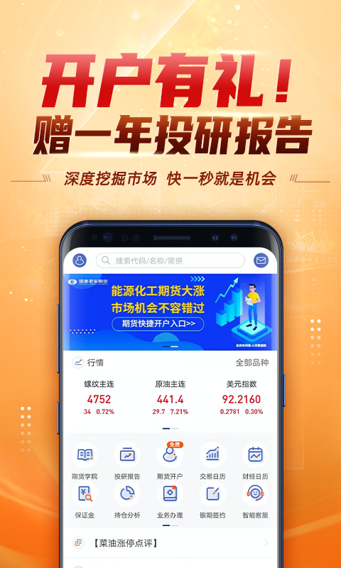 国泰君安掌上期货_截图2