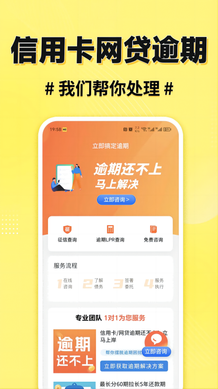 立即搞定逾期
