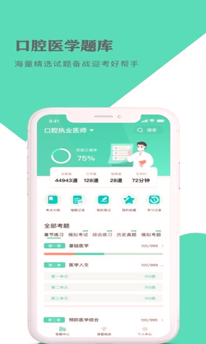 口腔医学题库_截图1