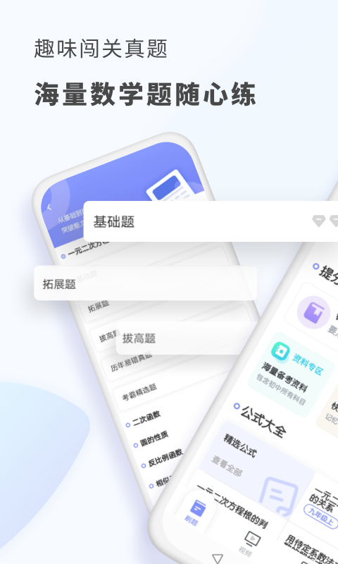 初中数学_截图3