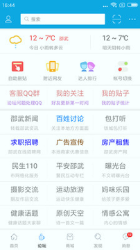 邵武在线_截图2