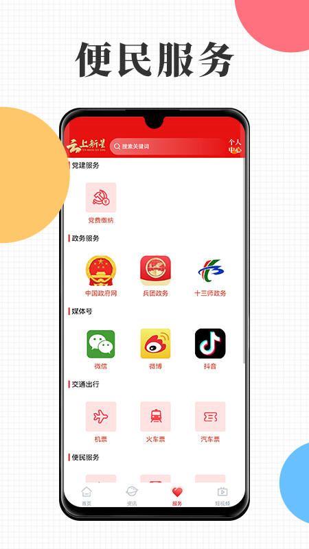 云上新星_截图1