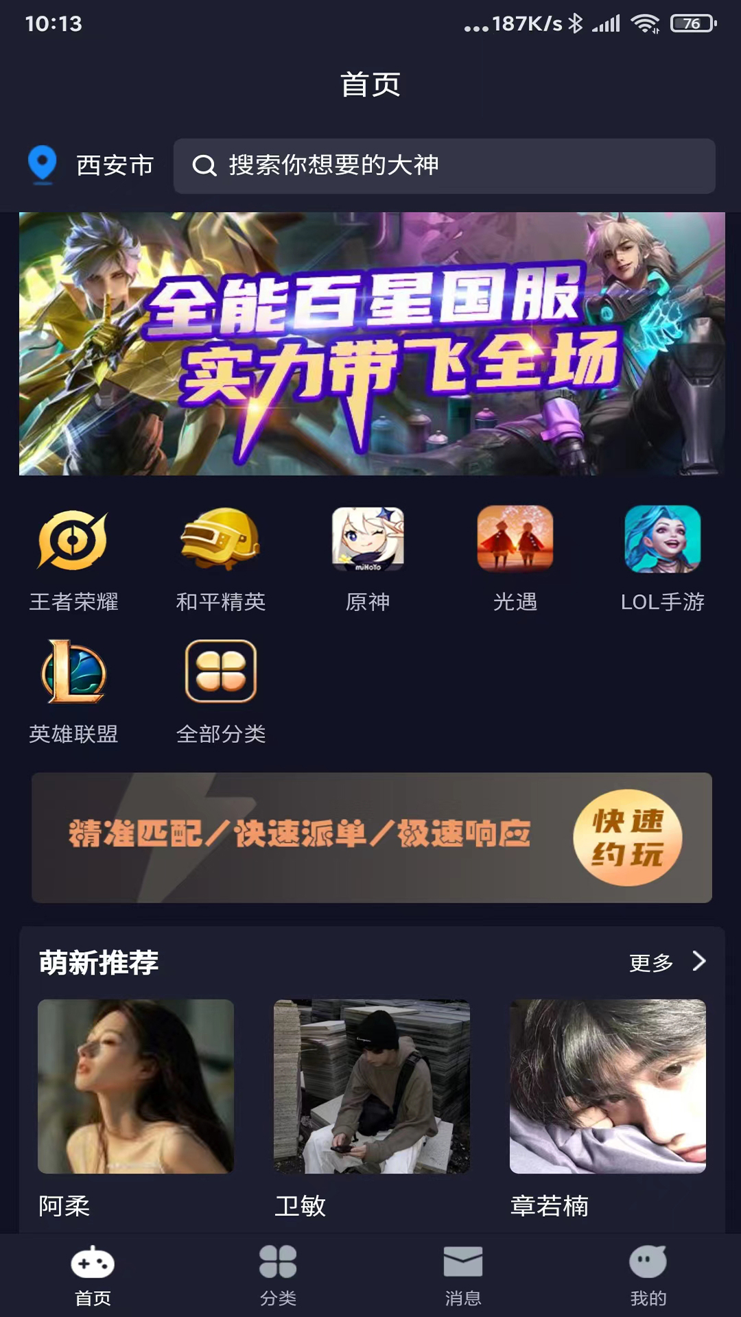 陪玩鹿
