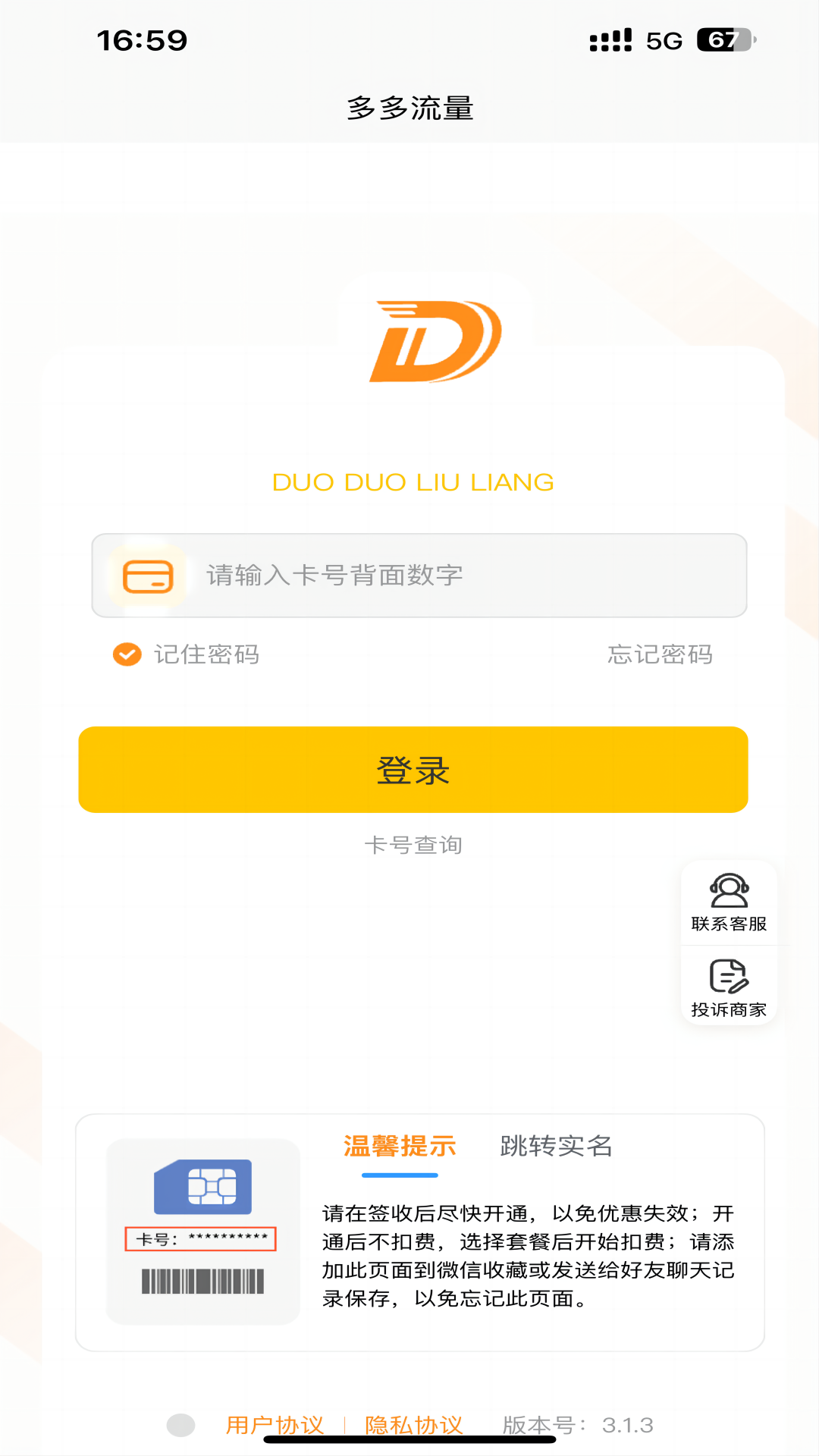 多多流量_截图1