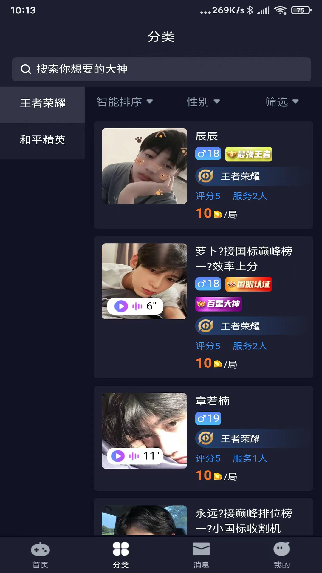 陪玩鹿