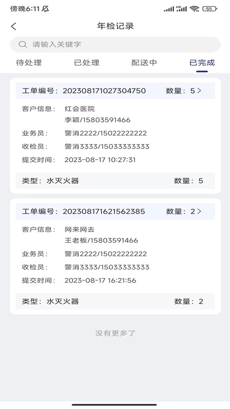 警消联动工厂端